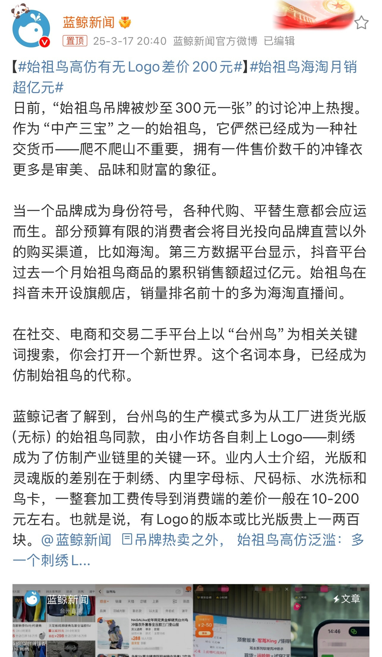 始祖鸟高仿有无Logo差价200元感觉还是要么就买正品，要么就买质量好的白牌。这