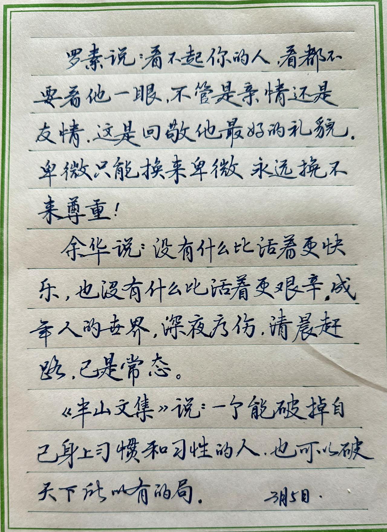 中性笔出水猛，每日练字