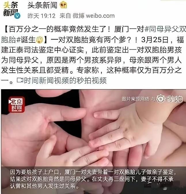 百万分之一的概率，居然被这对夫妇碰上了，双胞胎的父母居然是同母异父，完全不可思议