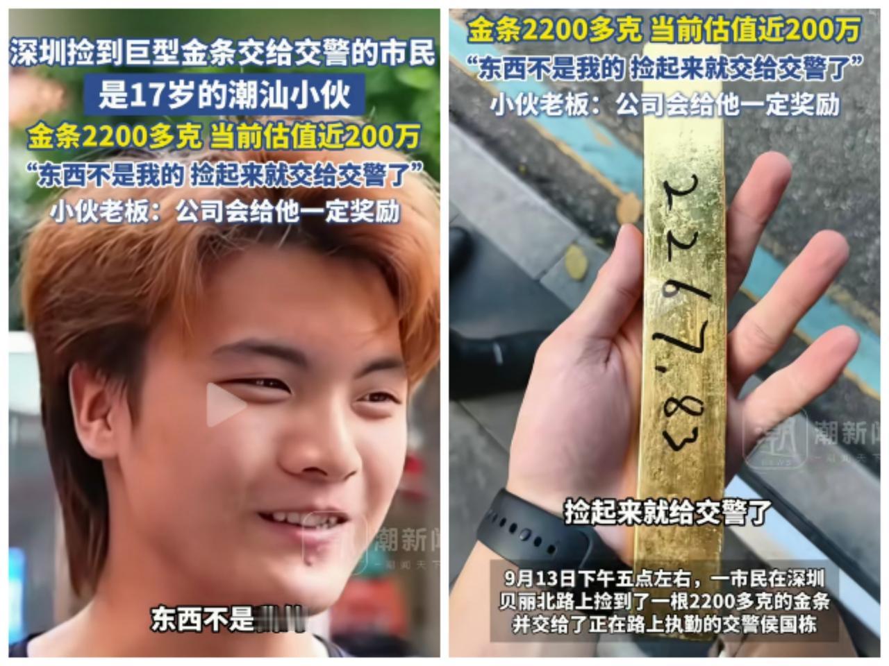 小伙捡到金条，二话不说直接上交了，网友：愚蠢！给机会也不中用啊。可我倒是觉得这小