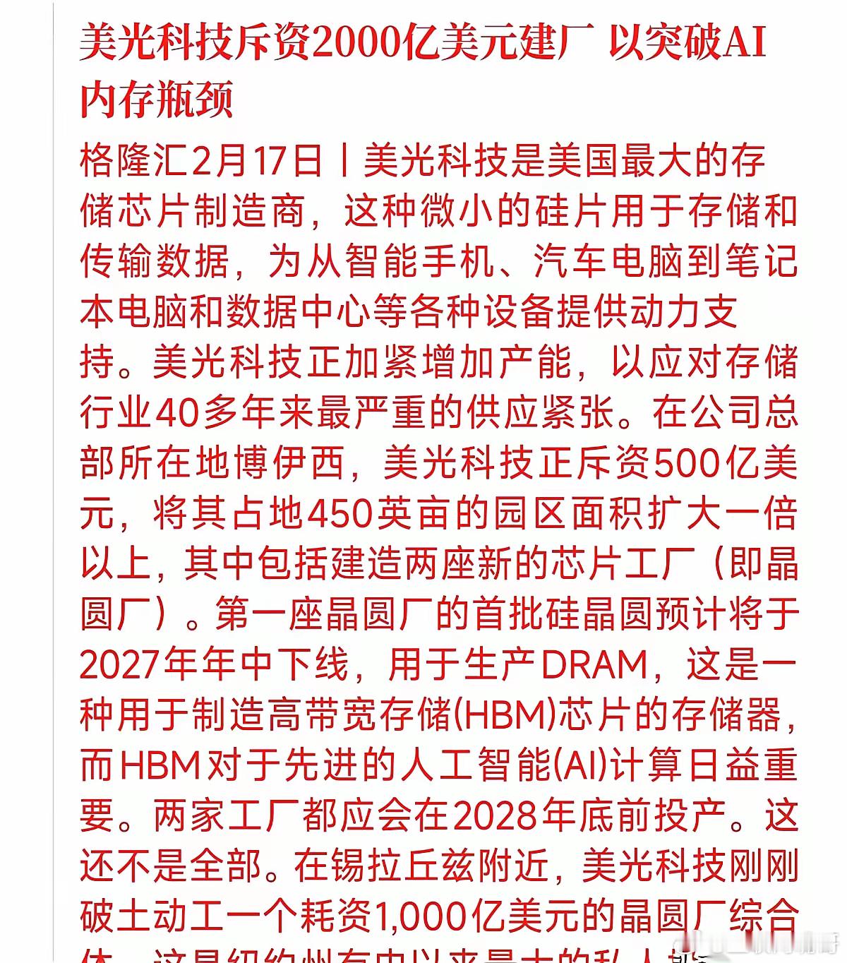 桌上，是2000亿美元现金。美光科技的高管，眼睛都没眨一下，全押了。赌的，就是A