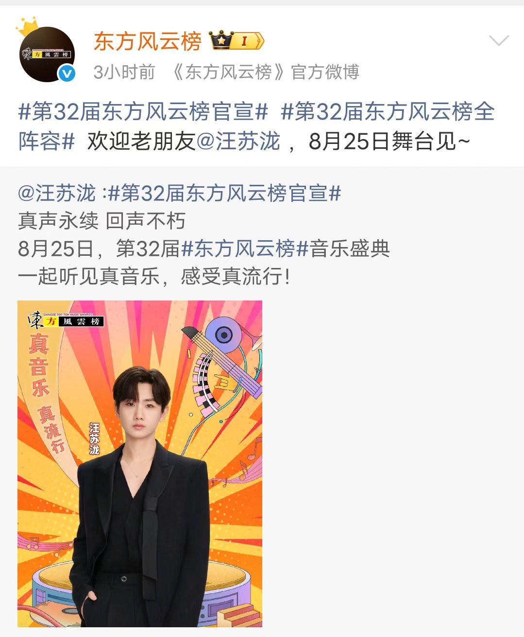 东方风云榜官宣汪苏泷张碧晨汪苏泷张碧晨参加同场活动东方风云榜官宣汪苏泷/张碧晨