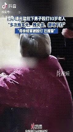 活了93年，躲过了战乱，躲过了饥荒，没躲过亲生儿子的拳头。这事儿就离谱。离谱