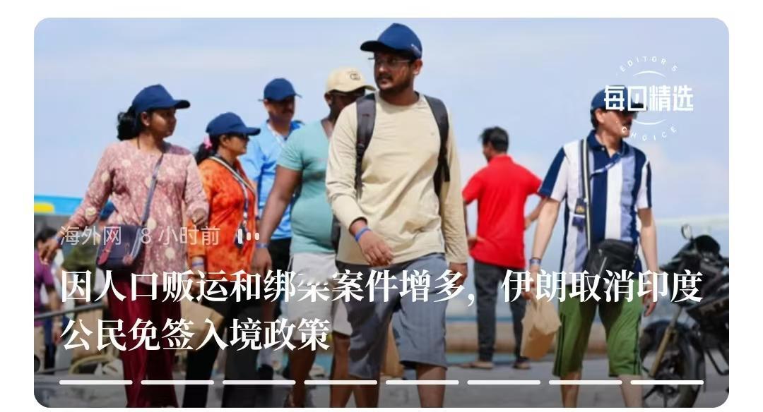 伊朗已经受不了印度人了，开始采取实际行动了。因人口贩运和绑架案件增多，伊