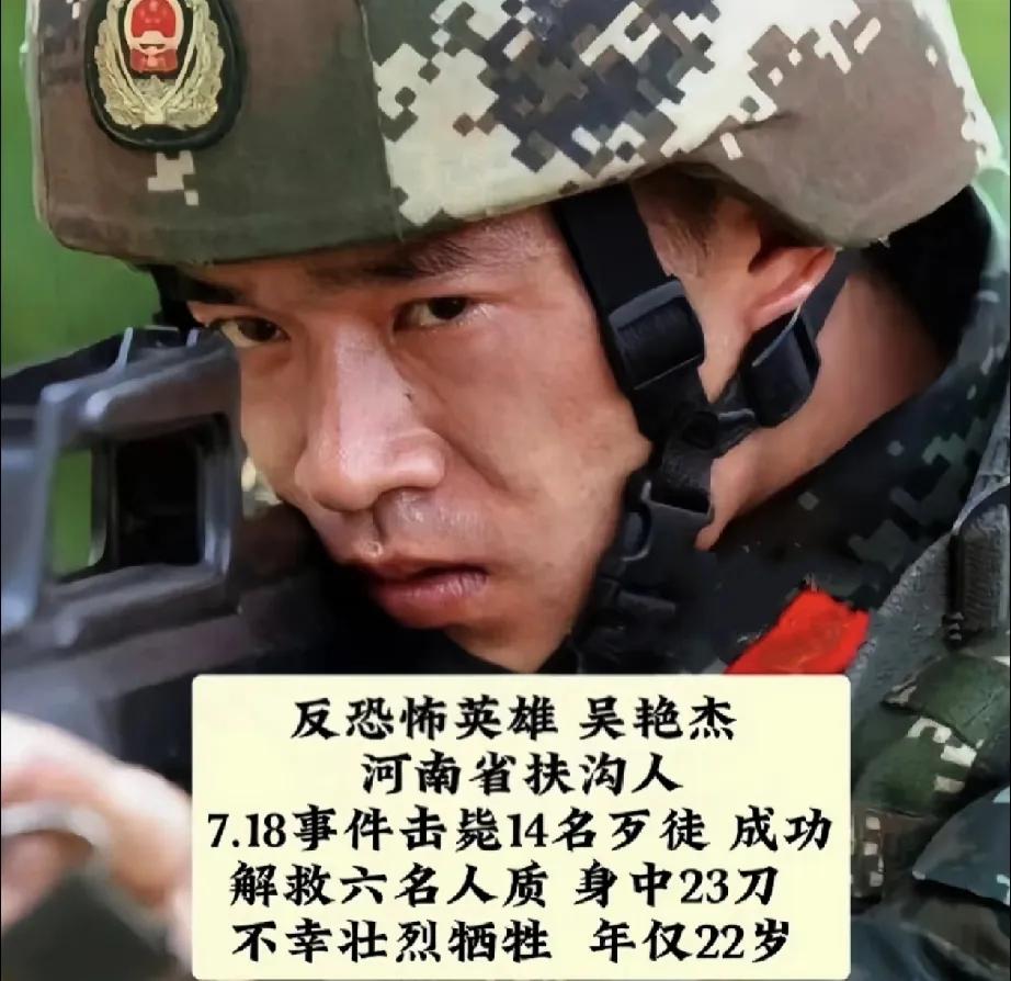 吴艳杰，22岁击毙歹徒14个，救下6人，身上中22刀壮烈牺牲。为什么明星点赞上千