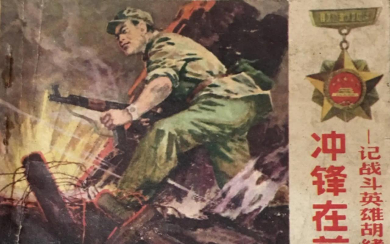 对越反击战中的一级战斗英雄胡绪清，本应名垂青史，却一失足成千古恨，实在令人悲叹不