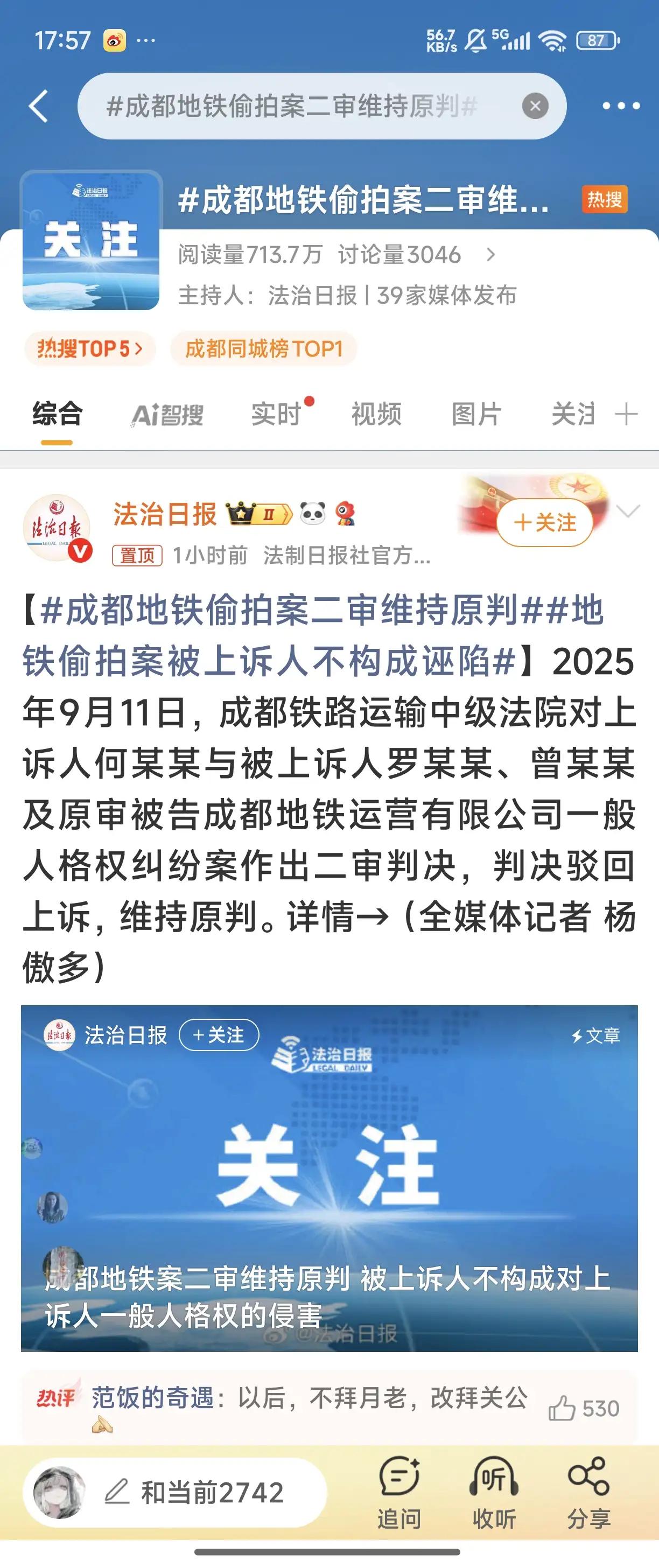 法制日报公然用标题写着“地铁偷拍案被上诉人不构成诬陷”，这个表述很容易造成误解，