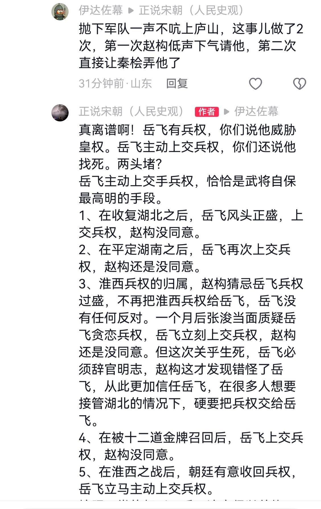 在正常的朝廷，岳飞注定得以善终。但遇到赵构和秦桧，这就不是正常的朝廷...