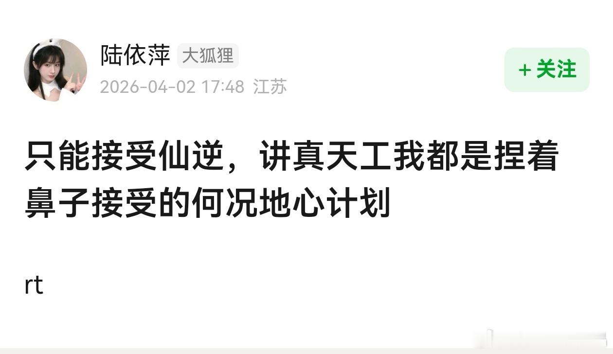 牛牛还算适合仙逆的王林，经过ie的舔饼，现在觉得牛牛太适合了！