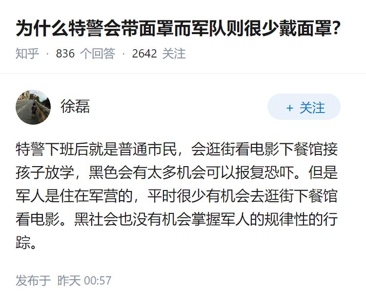 为什么特警会带面罩而军队则很少戴面罩？
