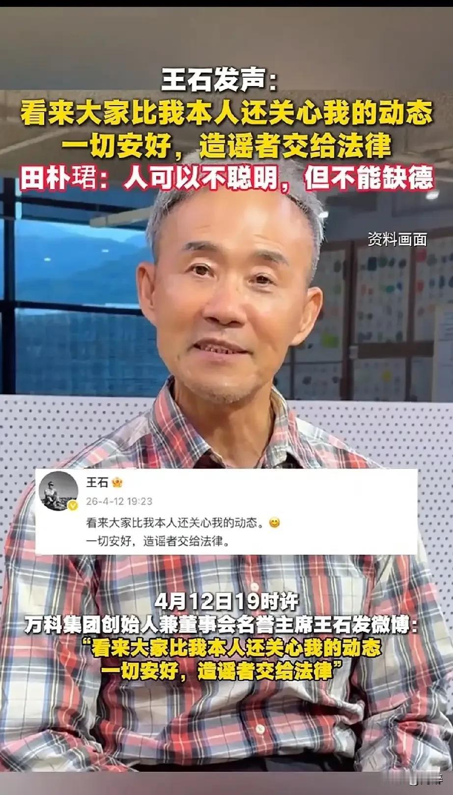 王石被查是早晚的事，别看他现在仍然跳得老高！欠债还钱，天经地义，不管你包装的多