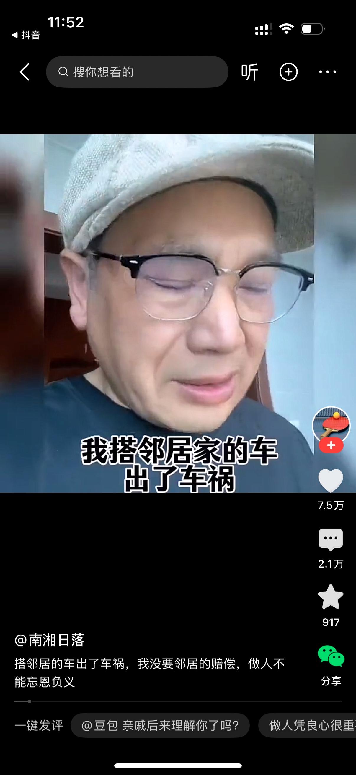男子说他搭邻居家的车出了车祸。他在医院住了两个星期。邻居拿出2万块钱和他私了。男
