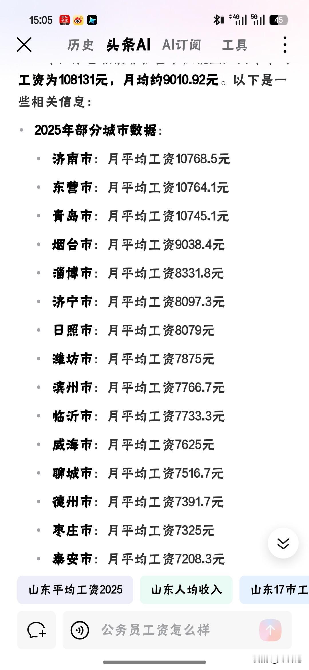 平均工资，山东平均工资最低7200。你过评论了吗？这个不知道真假，我差不