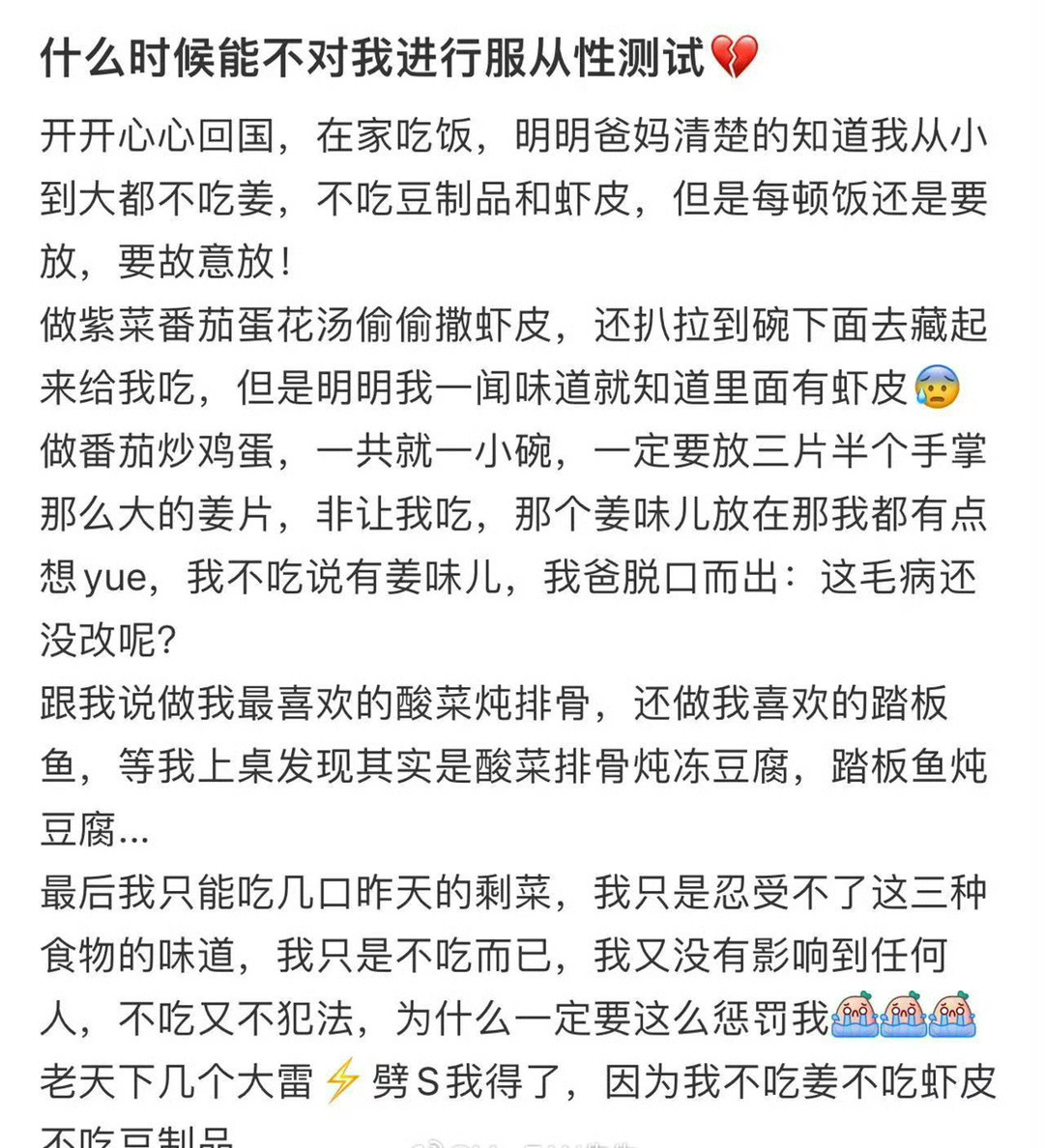 什么时候能不对我进行服从性测试💔​​​​