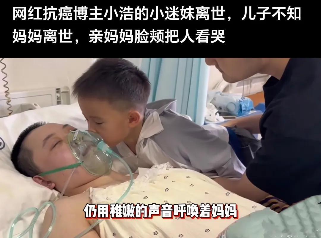 网红抗癌博主张雪已离世，你发现了吗？当网红的很容易离世。经常会看到哪个哪个