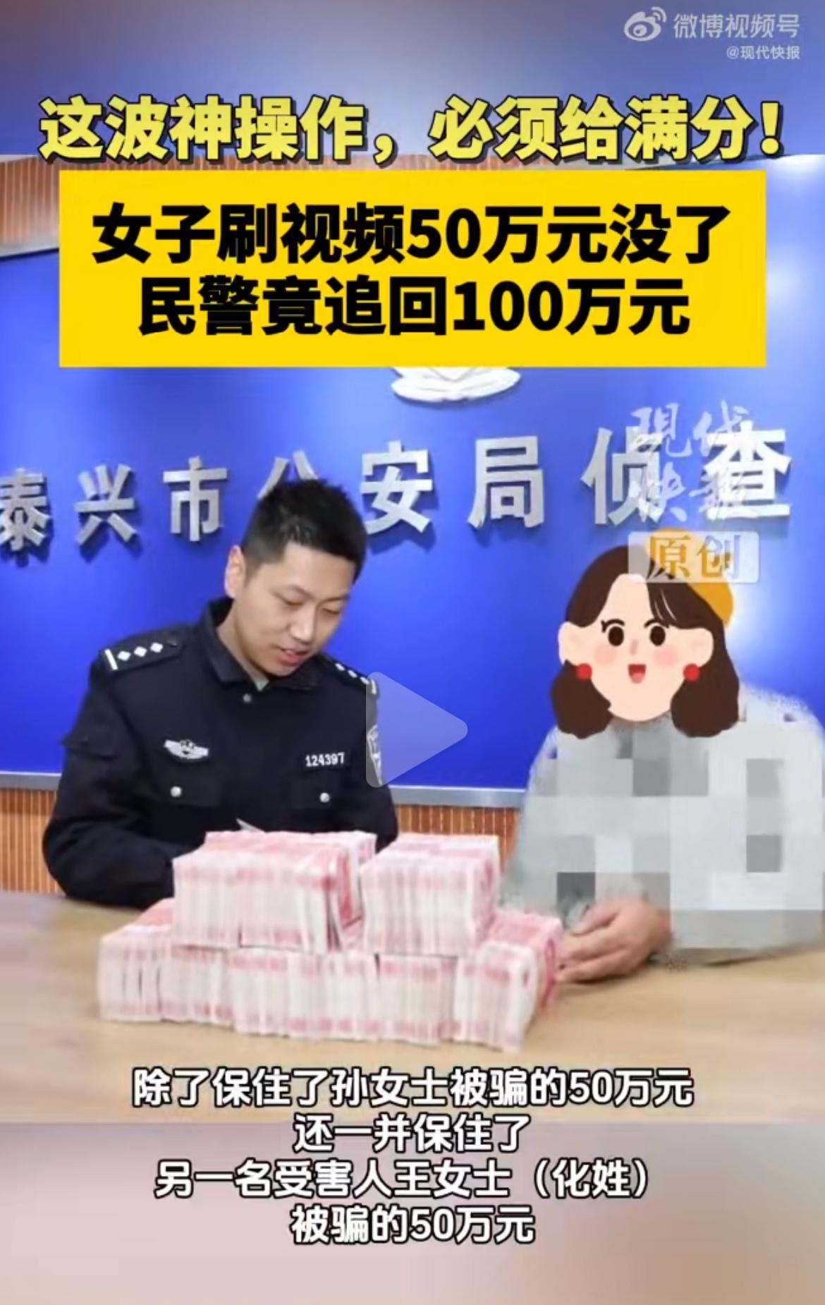 “没想到还有意外收获！”女子被骗50万，民警追查时发现账户里还有另一笔50万！这