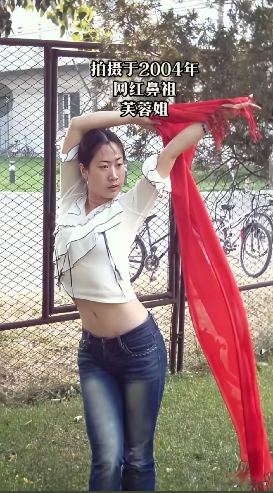 谁还记得2004年那个霸占全网论坛的“S曲线”女神？最近刷到芙蓉姐姐2026年的