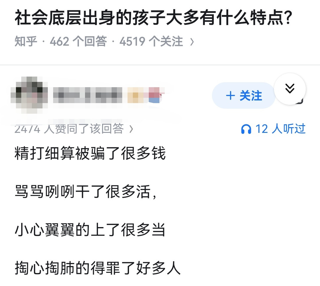 社会底层出身的孩子大多有什么特点？