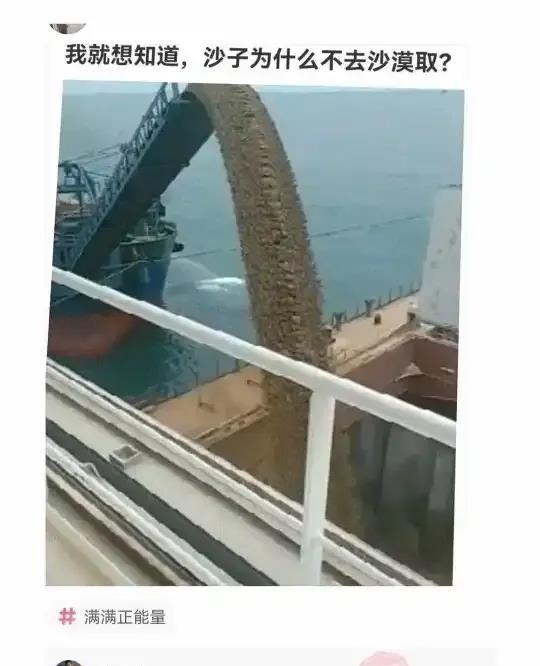 咋不去沙漠取沙子啊