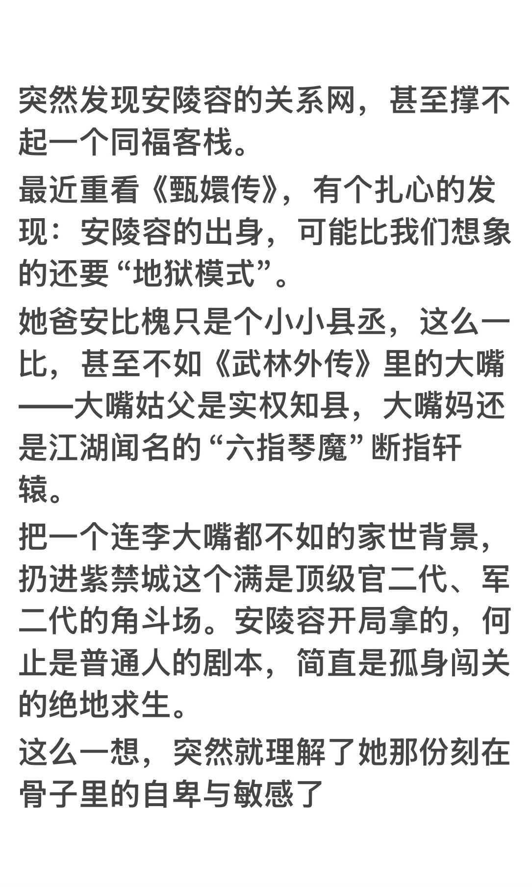 安陵容才是真正的地狱开局