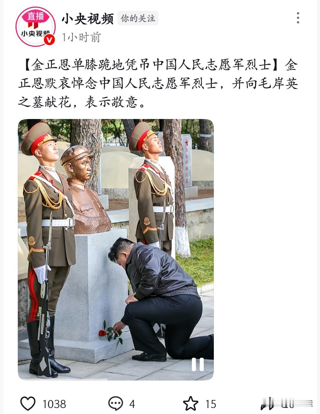 金正恩的这一跪,是对跨过江的英雄们掏心窝的敬。在朝鲜的志愿军陵园里,金正恩
