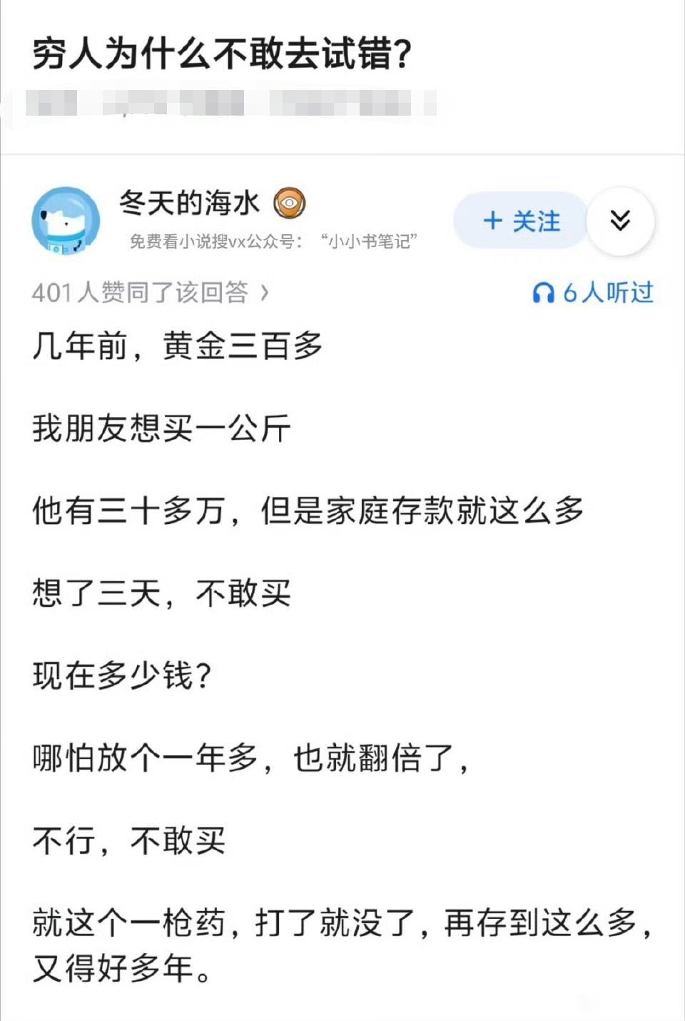 穷人为什么不敢去试错？这样案例，你也能举出无数个。​​​