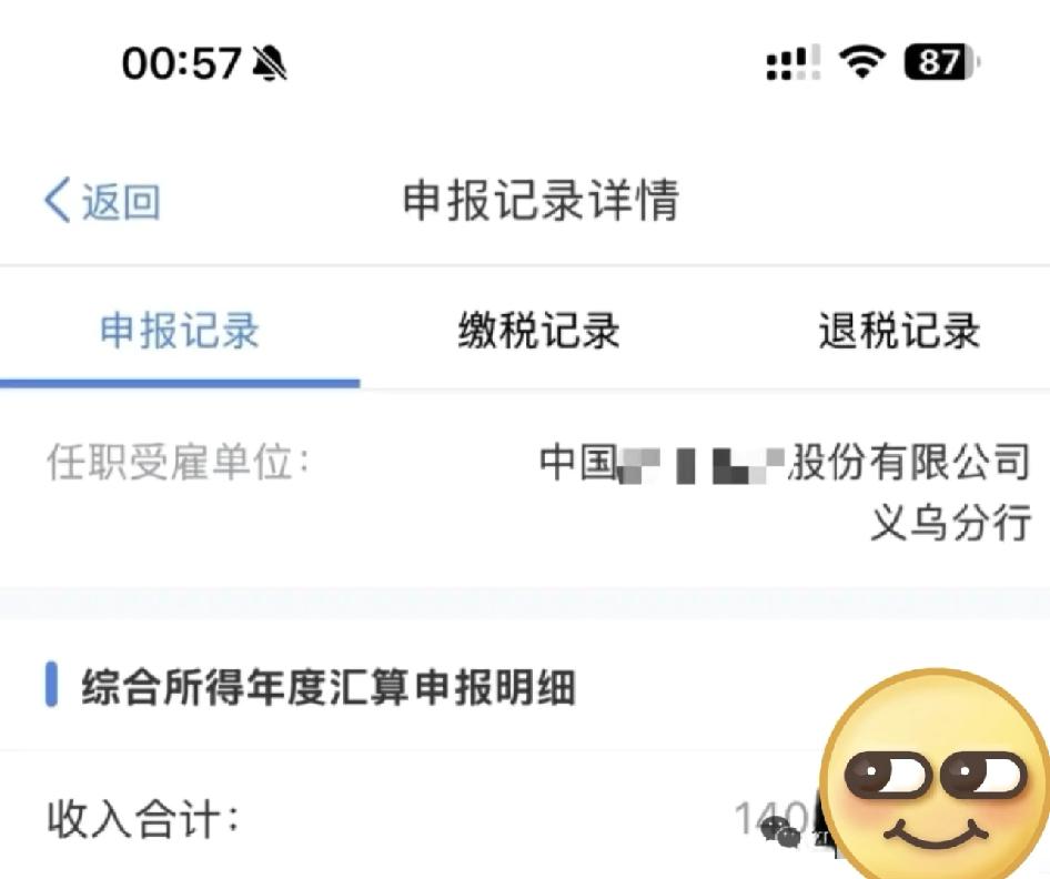 分行行长140万年薪截图意外流出！1级支行行长一年也有80左右的，效益好的支