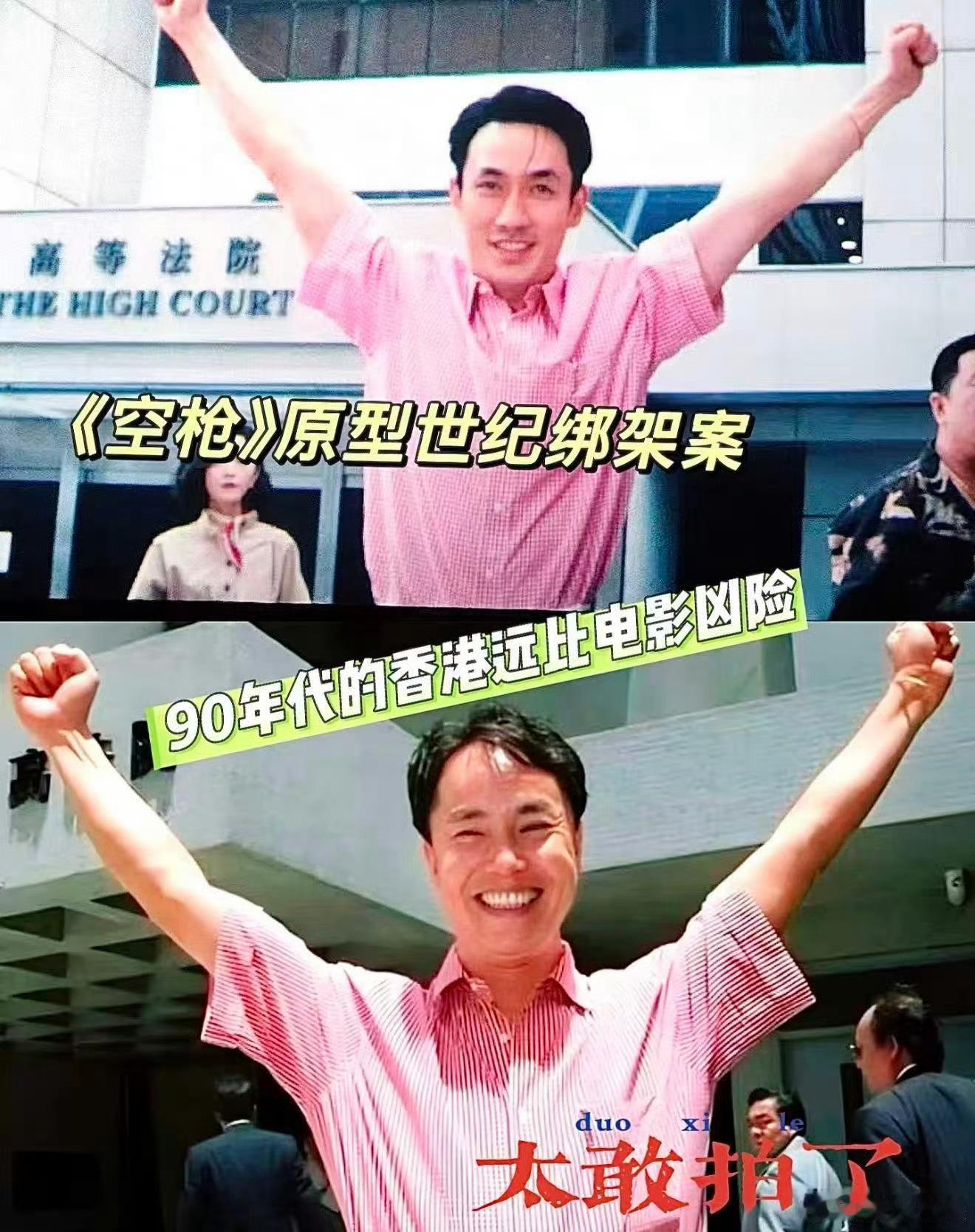 朱一龙空枪复刻张子强V手势朱一龙复刻张子强标志性V手势，细节拉满，把悍匪的狂妄演