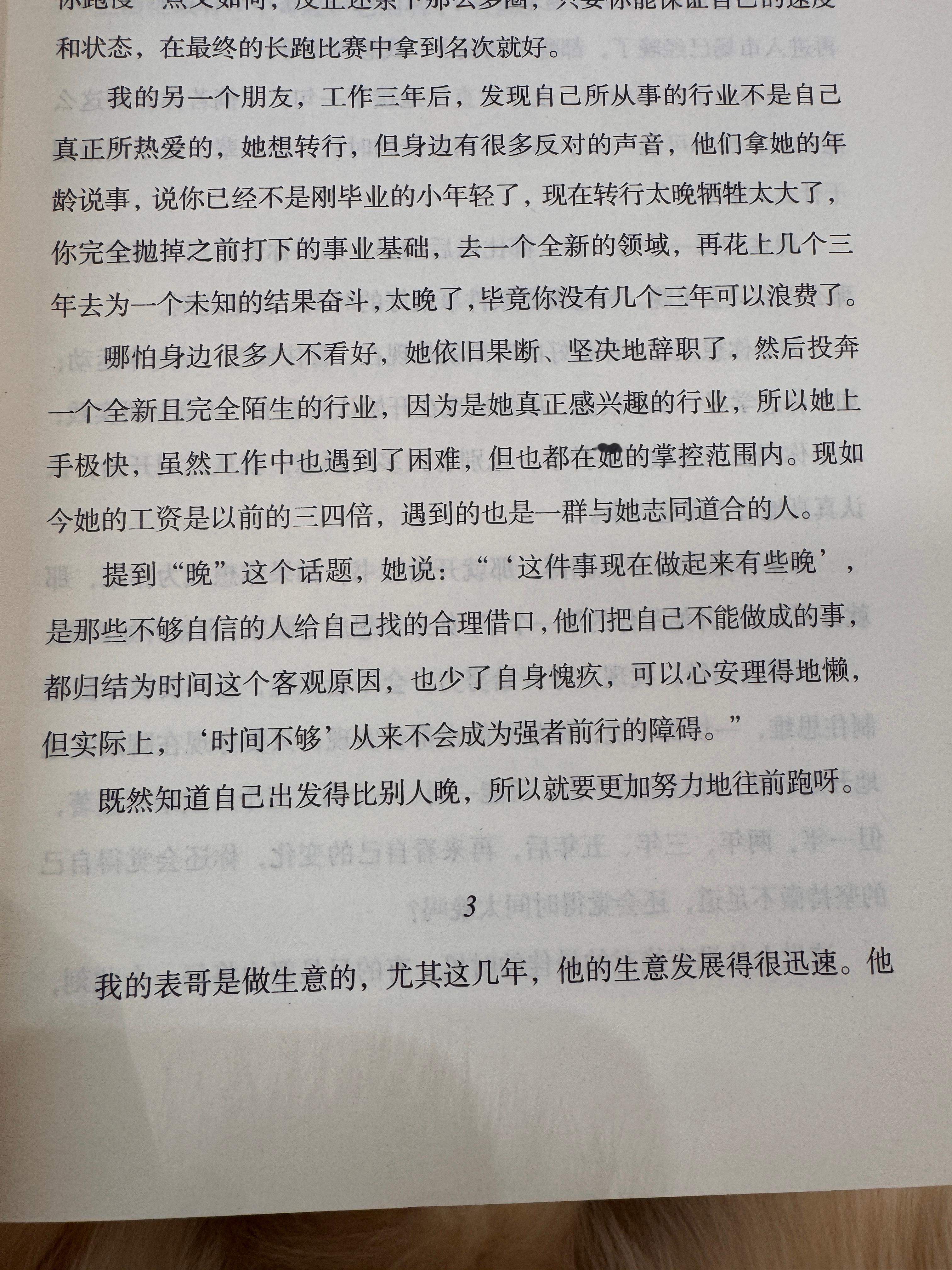 生活里藏有一个奇迹它的名字叫行动