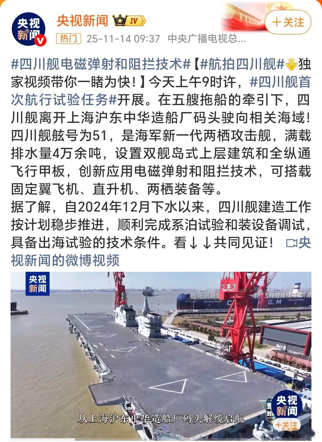 福建舰入列后，四川舰也开启了航行实验！四川舰尺寸与福建舰航母、055大驱对比，外