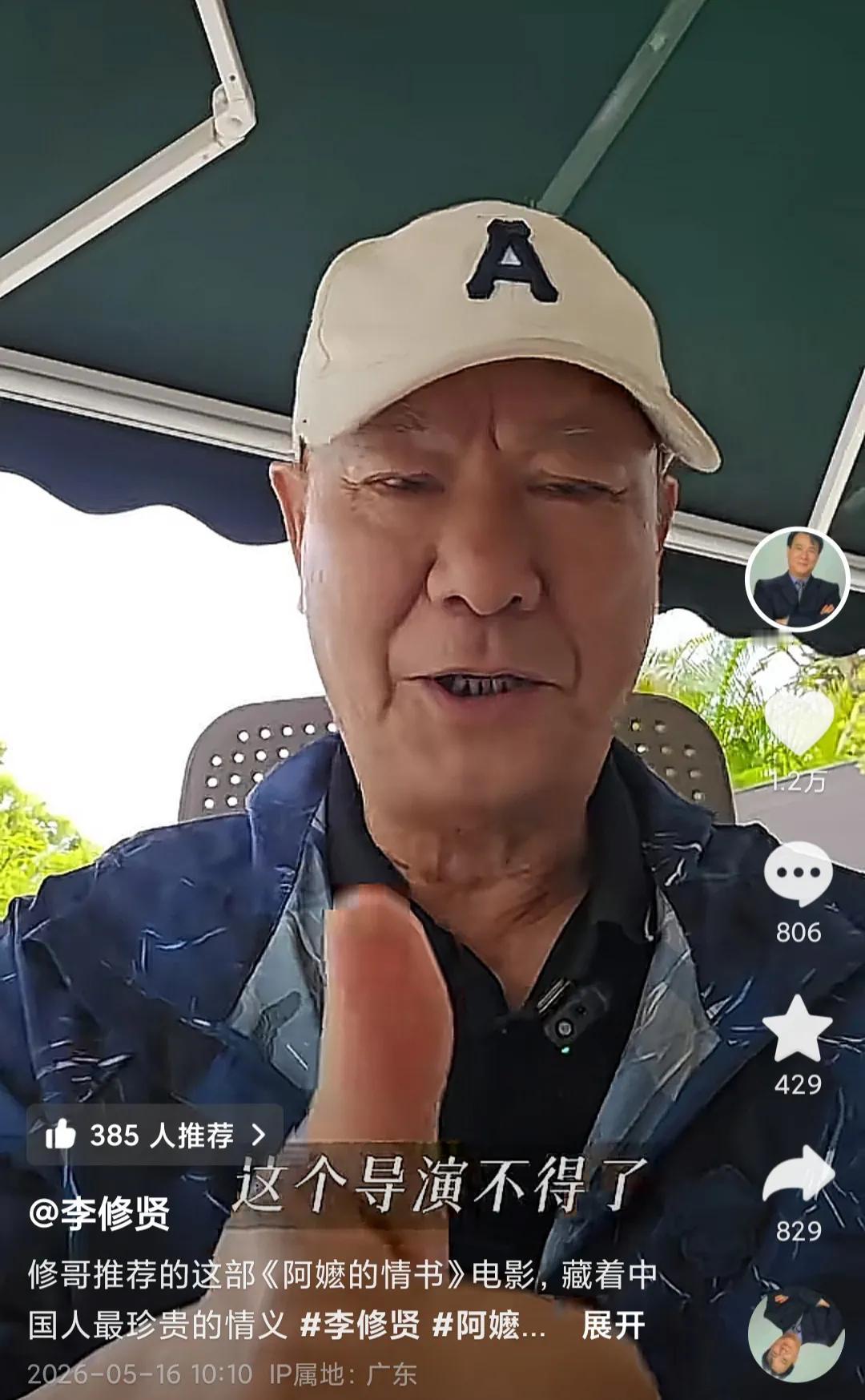 又一港圈大佬力推《给阿嬷的情书》！李修贤直接打9.9分，导演是天才5月16日，