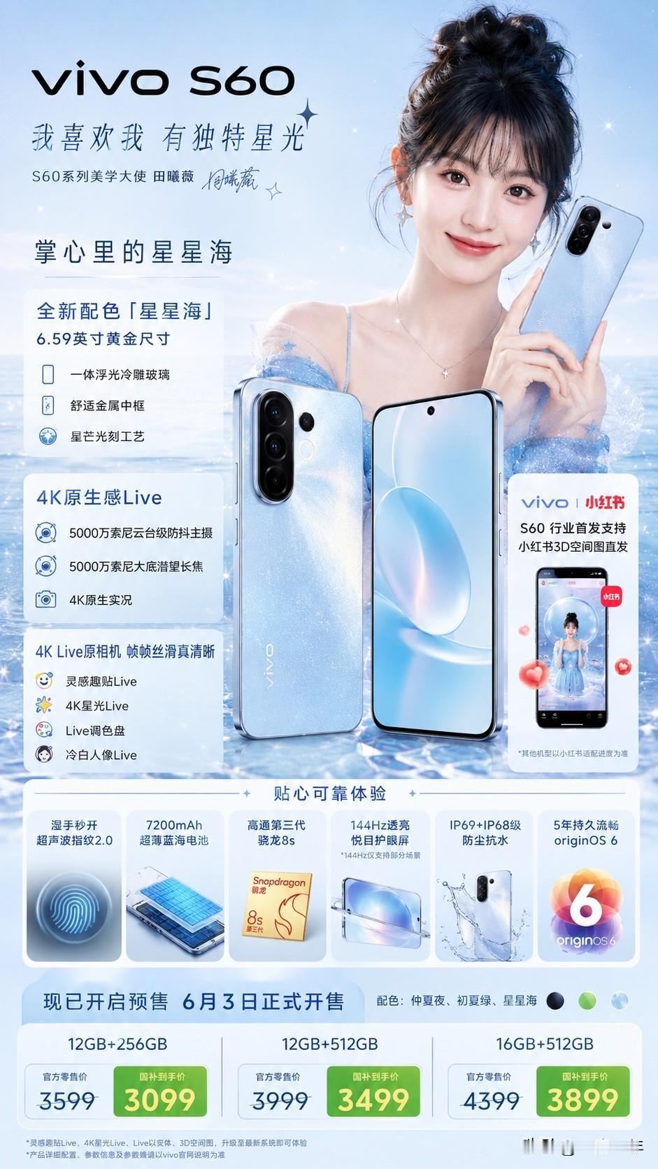 vivoS60这次给我的第一感觉，不是性能有多猛，而是终于把“颜值”和“实用”
