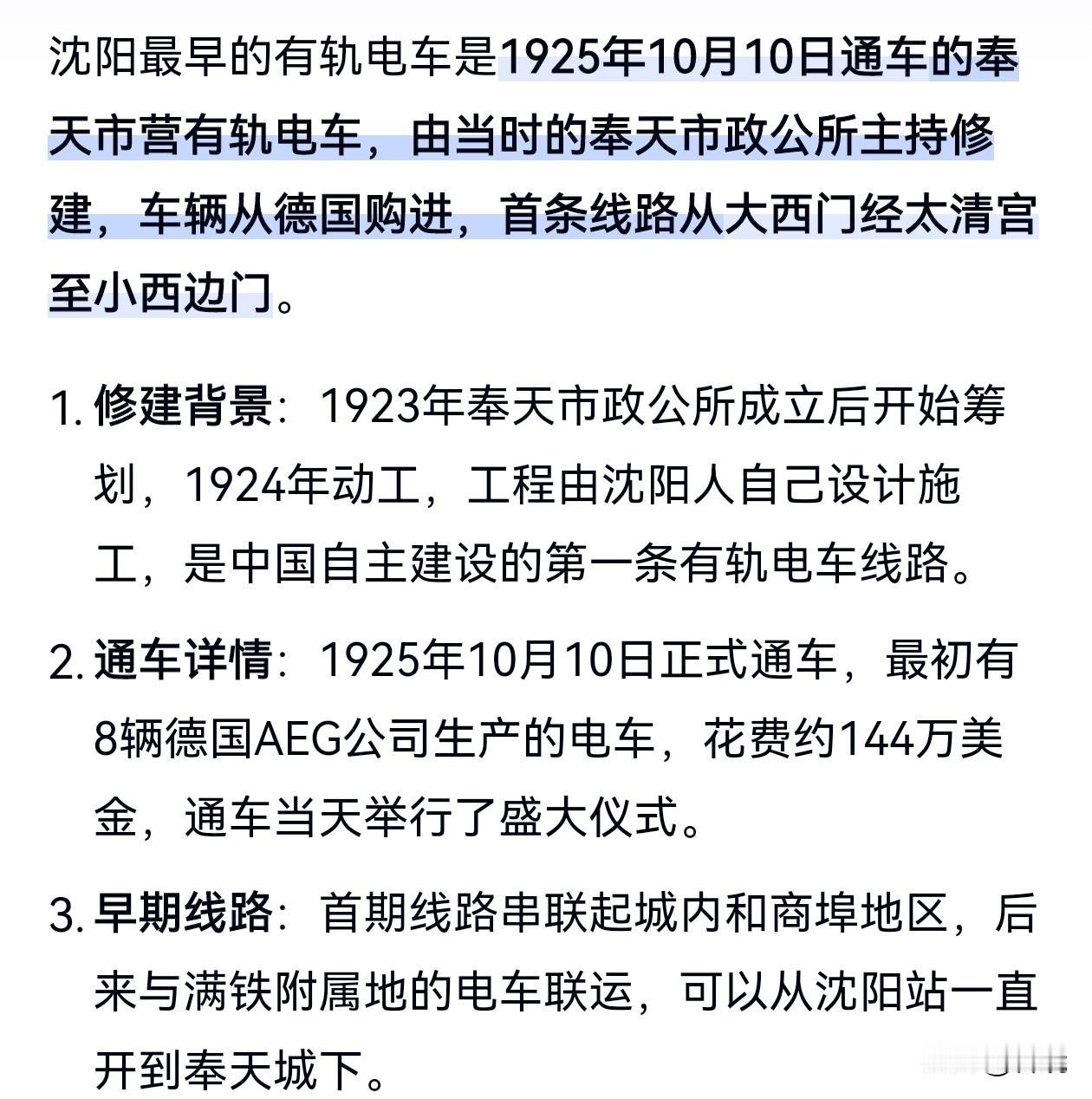 你懂个得儿！沈阳的是现代有轨电车，建造时是为了迎接沈阳全国全运会，运动员村到奥体