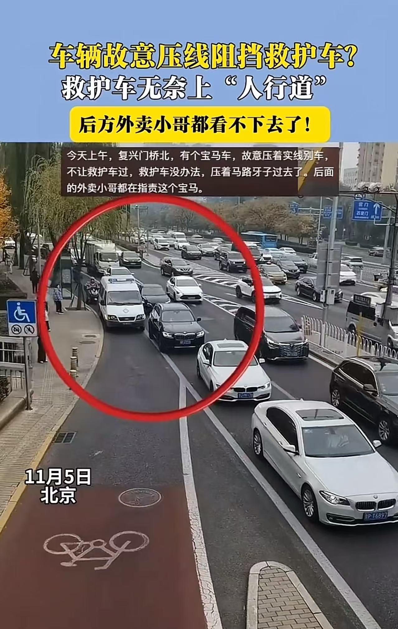 “开个宝马车就可以无视人命了？”北京，宝马车故意压线阻挡救护车，救护车司机急得团