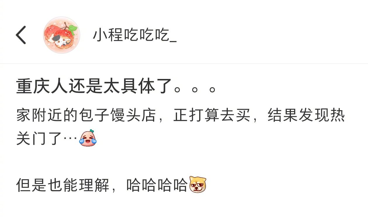 重庆人还是太具体了​​​