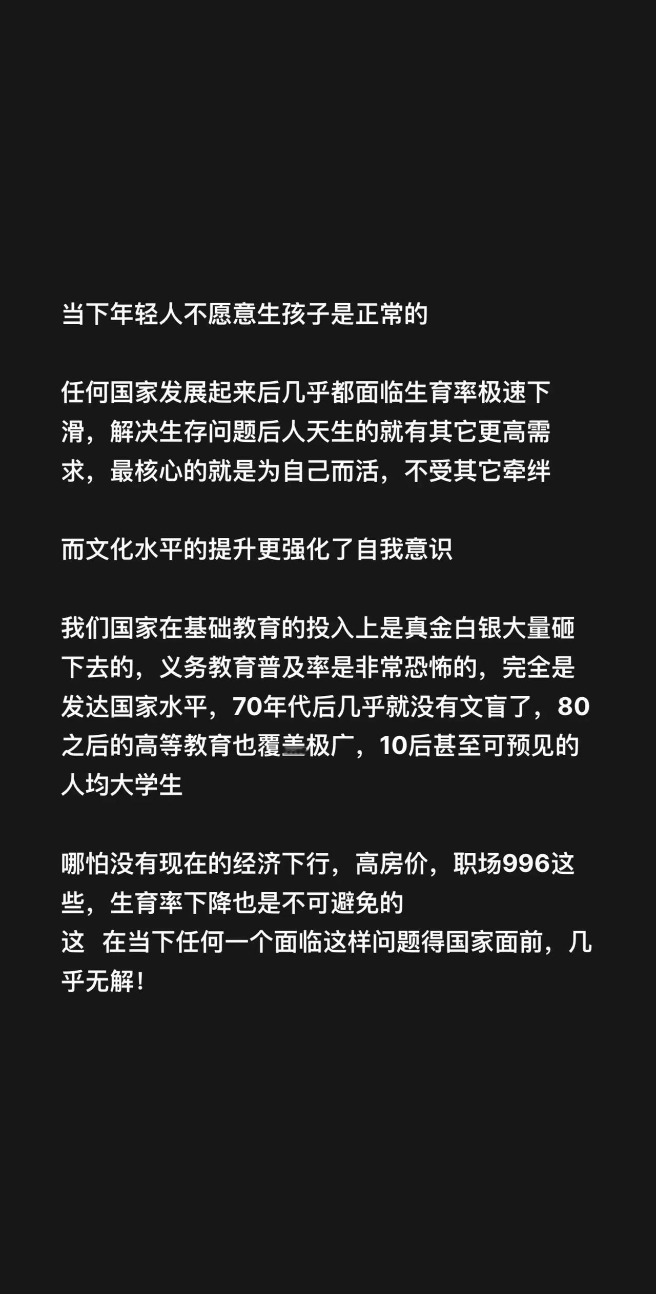 当下年轻人不愿意生孩子是正常的任何国家发展起来后几乎都面临生育率极速下滑，解决生