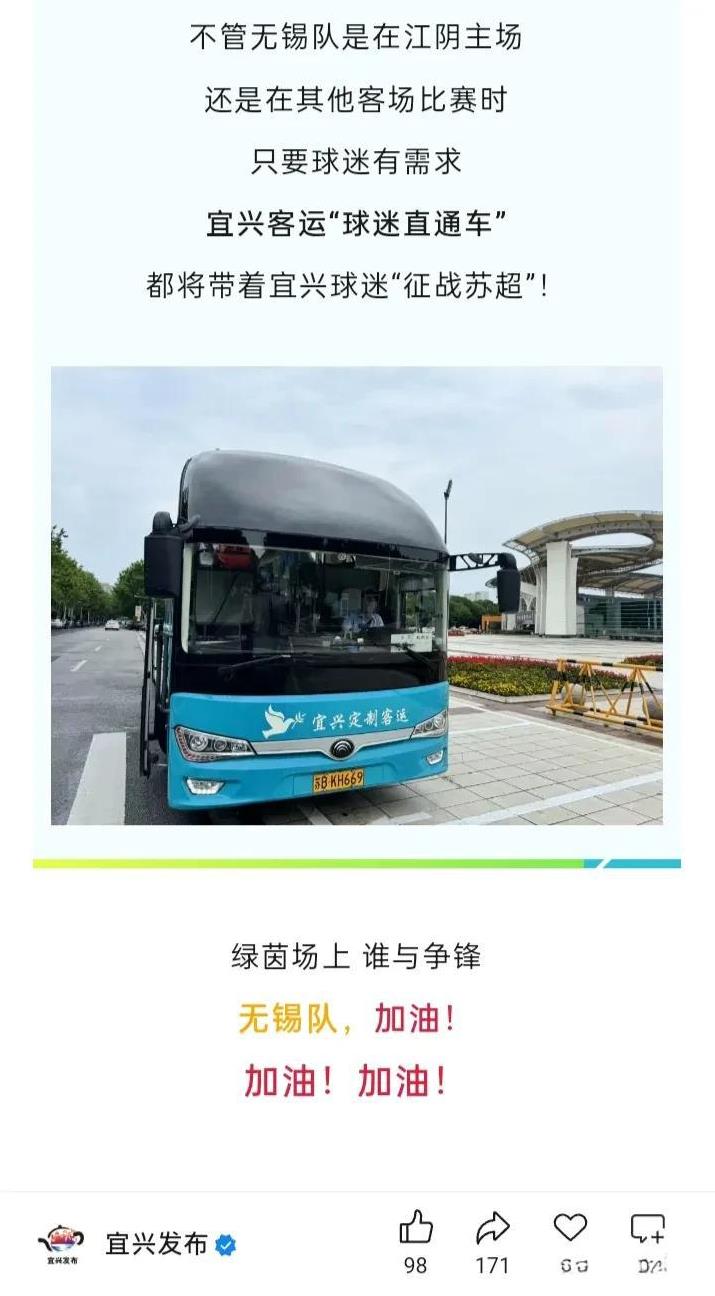 大批无锡市区球迷通过自驾、地铁涌向江阴体育中心体育场，就连宜兴客运公司也开通了苏