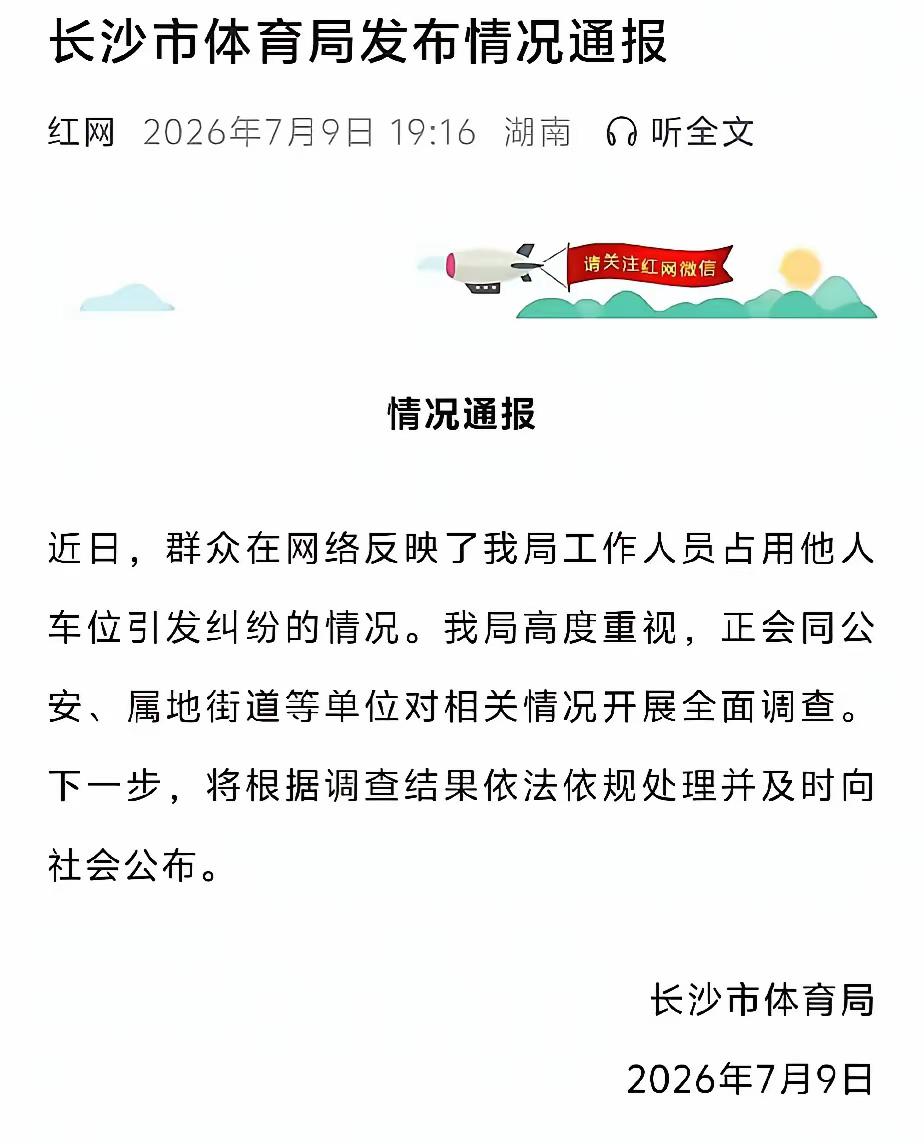 长沙霸占车位还反咬一口的女子这次真的碰到钉子了因为长沙市体育局官方通报终于来