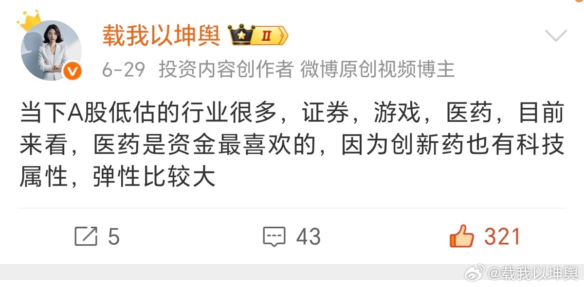 游戏，医药我六月末就提示了那会低位买进去的，都有几十个点了，表现强势的优质医药股