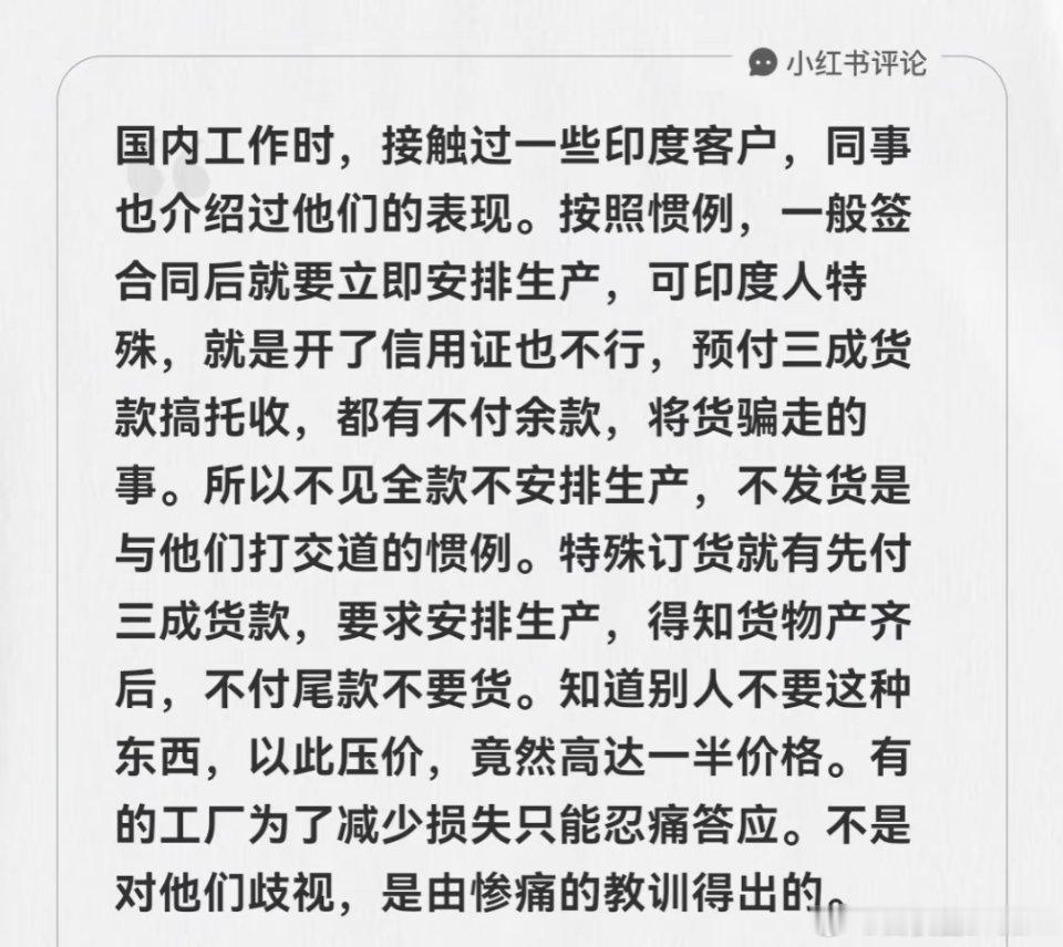 听说印度没有结尾款这一说印度人做生意是没有结尾款一说的，没有全款就别安排生产，都