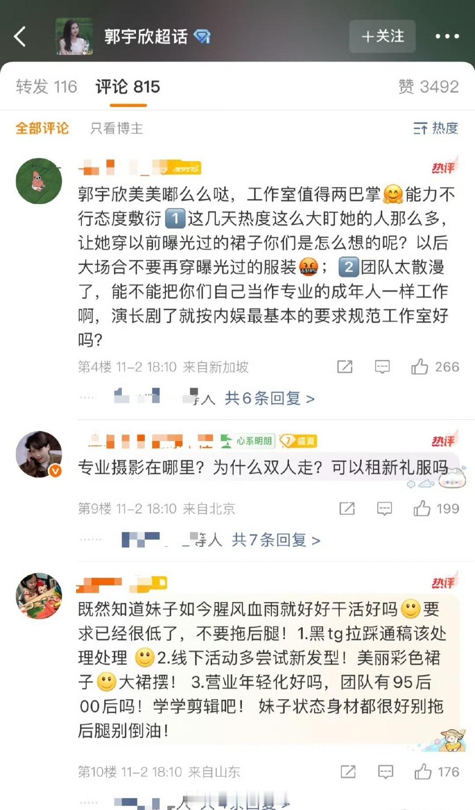 比一些待爆花活粉还多了😳​​就这个郭宇欣工作室草班子，快跑完了[笑cry