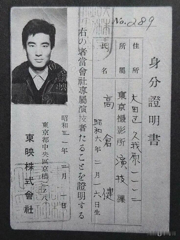 这是日本著名演员高仓健（TakakuraKen）在1956年由东映株式会社（T