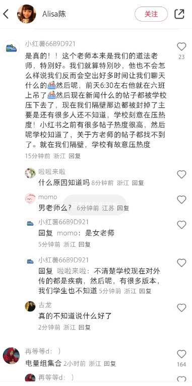 温州百里路小学老师！！前天6:30左右他在六班上吊了然后现在新闻什么的帖子都