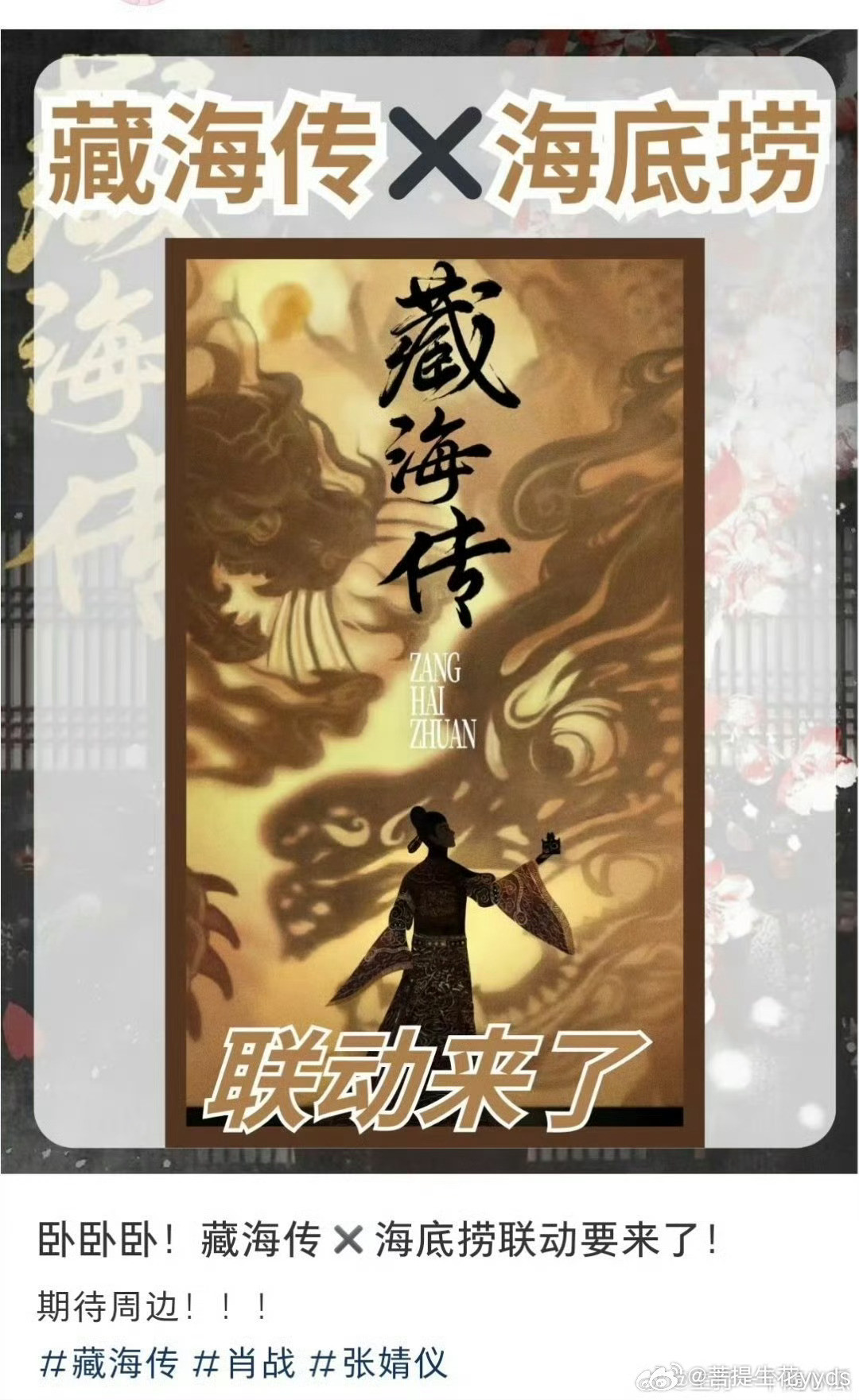 请收下这份海底捞《藏海传》套餐菜单​​​