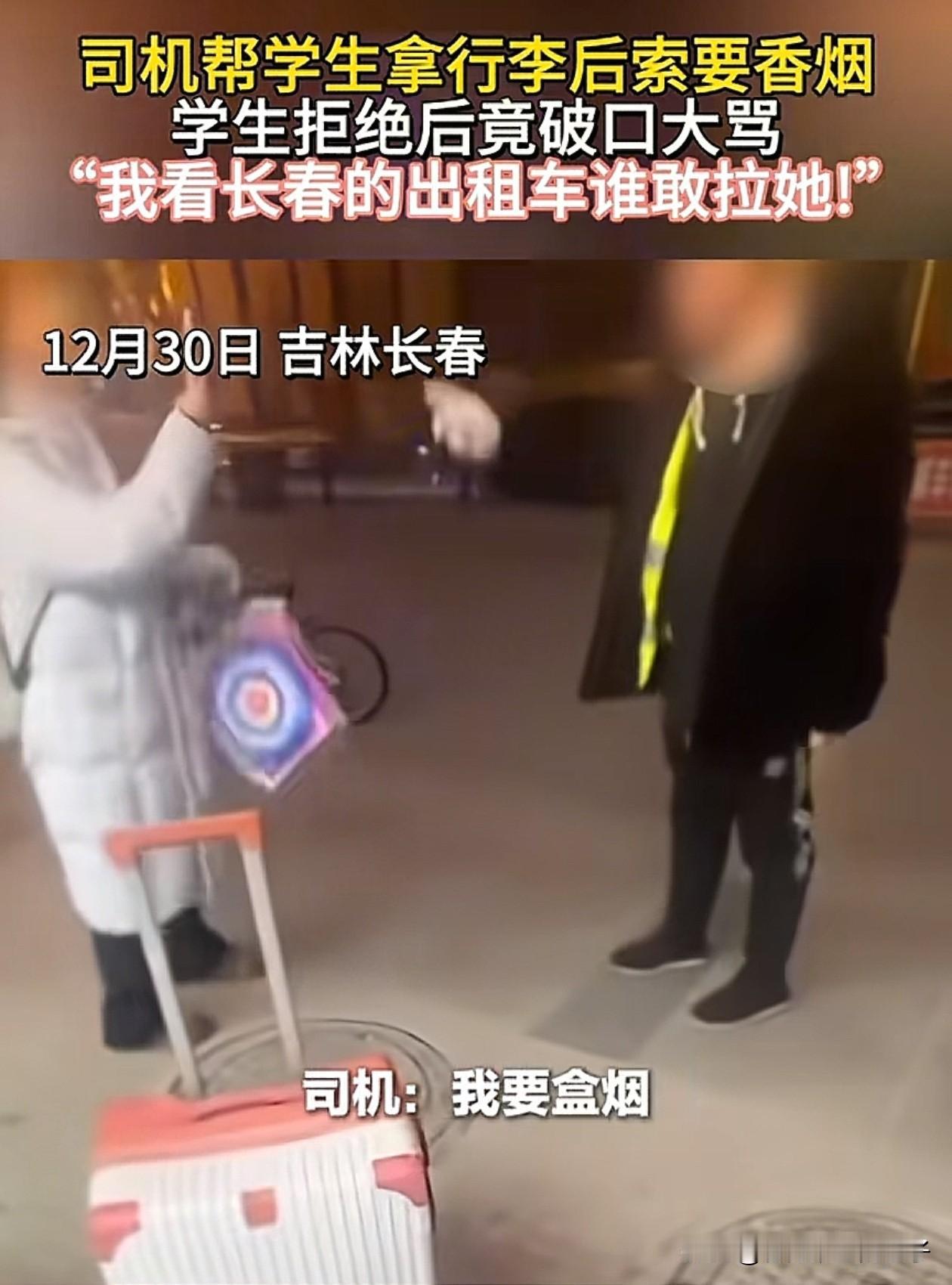 真丢东北人的脸！近日，几个女学生到吉林长春旅游，刚出火车站，一出租车司机就主动帮