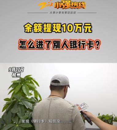 据媒体报道，浙江杭州的陈先生在某第三方支付账户存有一笔资金。一次他操作提现10