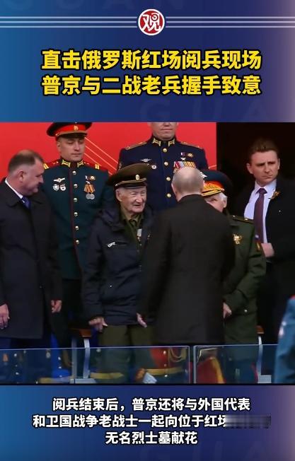 5月9日莫斯科红场阅兵仪式圆满落幕，整场盛典最震撼人心的，不是队列整齐的方阵，而