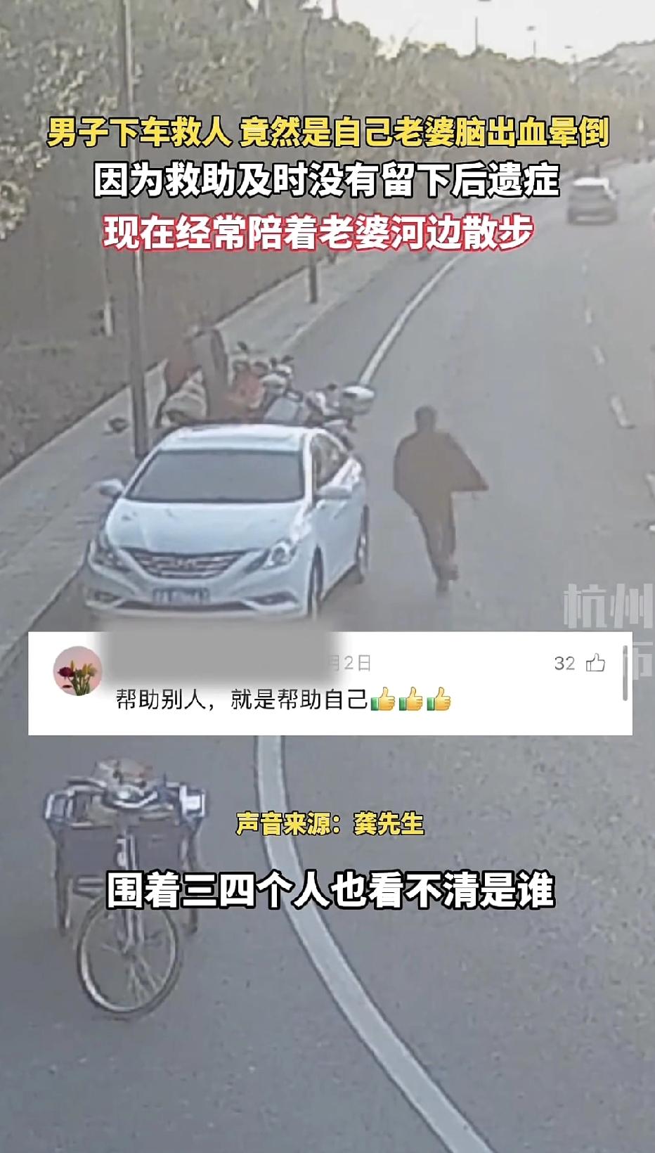 “好人有好报！”杭州，一男子下班后顺路送一对婆孙回家，不料，半路看到有人晕倒在路