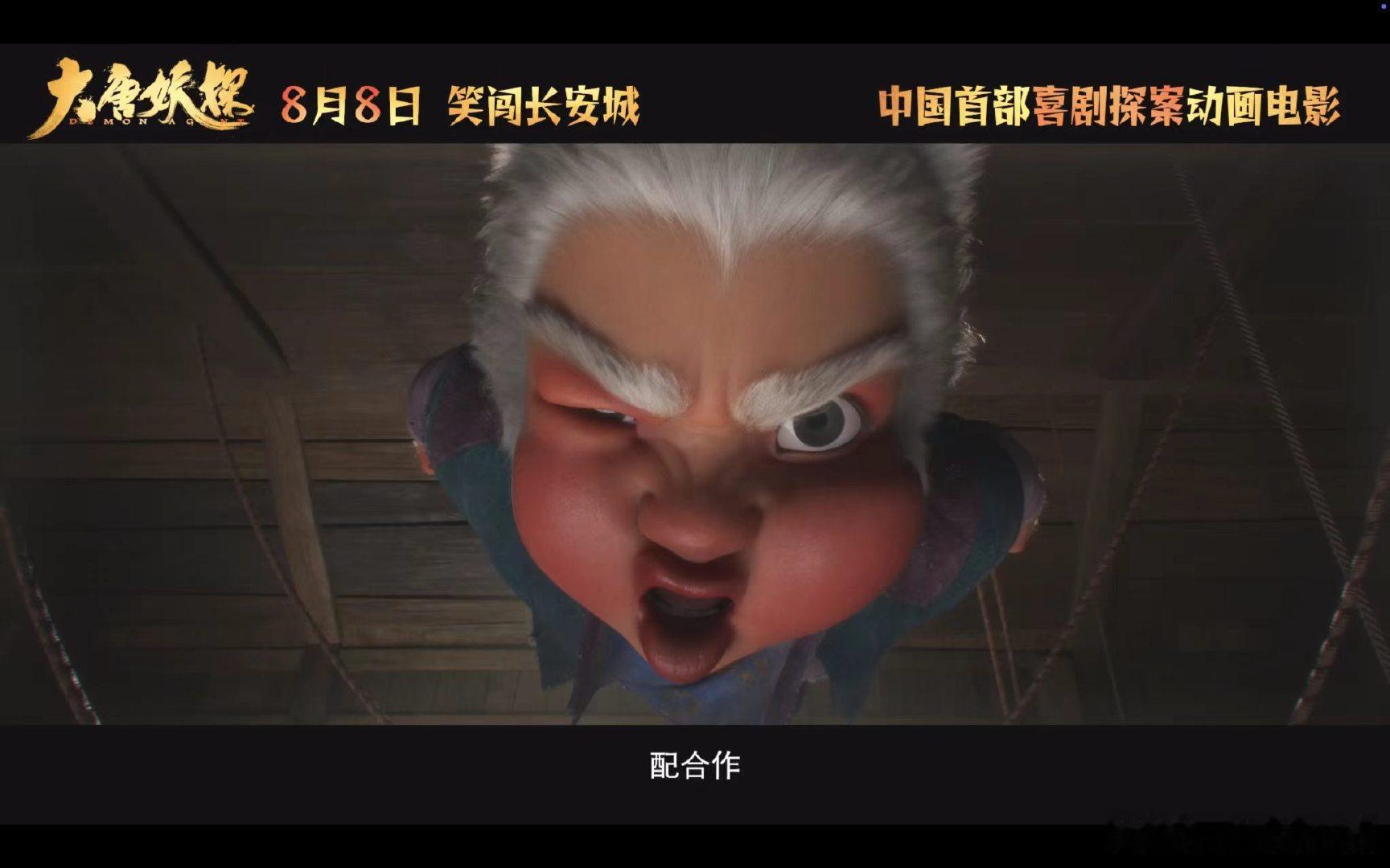 国产动画有自己的唐探电影大唐妖探国产动画再添佳作，把大唐风情、奇幻元素和探案推