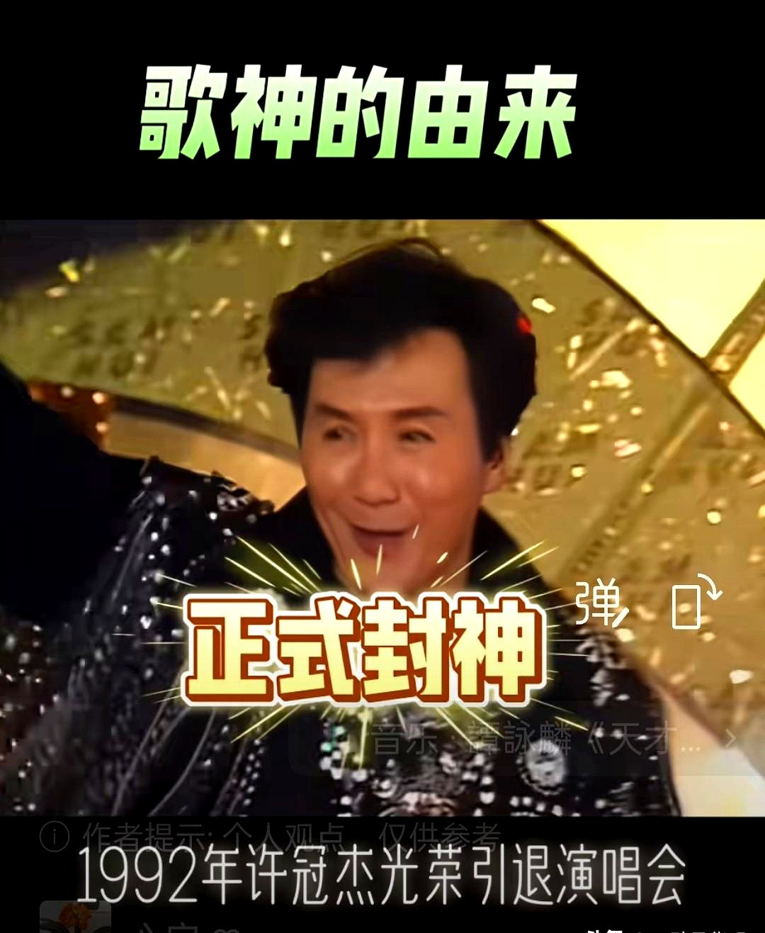 许冠杰、张学友先后都被尊为歌神。既然谭咏麟当年那么强，为什么偏偏没拿到歌神的头衔？其实很多人没琢磨透